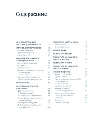 Скандинавская диета. Scandi Sense. Самая простая система похудения в мире фото книги 2