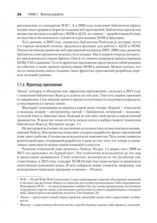 Разработка фронтенд-приложений фото книги 17