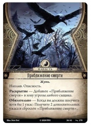 Настольная игра "Ужас Аркхэма Карточная игра: Нарушенный круг: 4 Единство и разочарование" фото книги 9