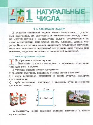 Математика. 5 класс. Часть 1. ГРИФ фото книги 4