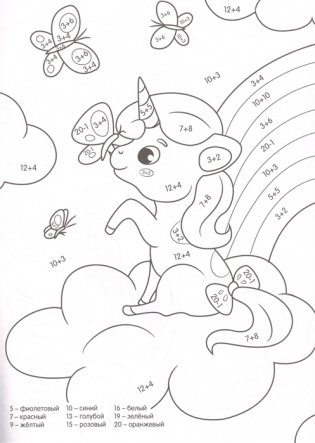 Умная раскраска с примерами. Единороги фото книги 2