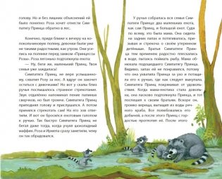 Принцесса-бунтарка и принц Симпатяга (#2) (ил. К. Энгелькинг) фото книги 6