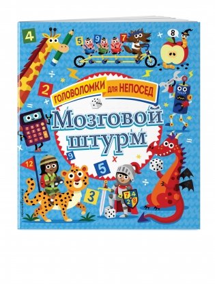 Мозговой штурм фото книги 2