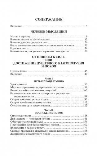 Человек мыслящий: закон силы мысли фото книги 2