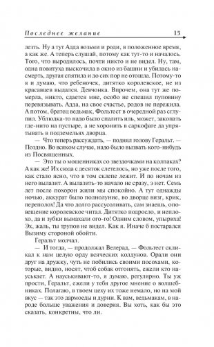 Ведьмак. Последнее желание. Меч предназначения фото книги 15