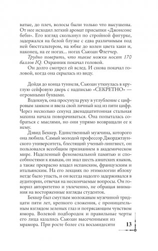 Цифровая крепость фото книги 12