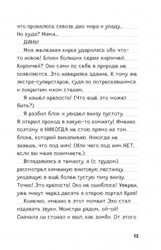 Дневник Стива. Книга 13. Визжащий в лабиринте фото книги 8