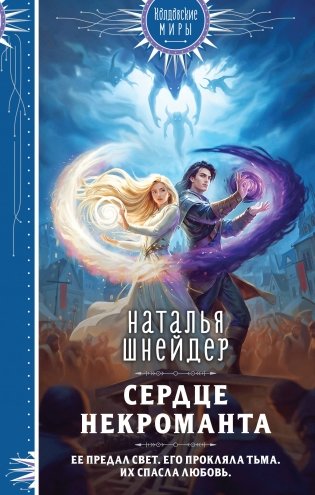 Сердце некроманта фото книги