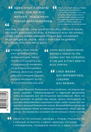 Ломоносов фото книги 15