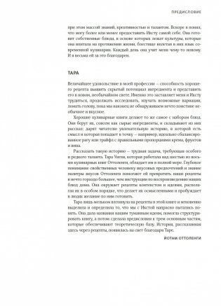 FLAVOUR: Дело вкуса фото книги 15