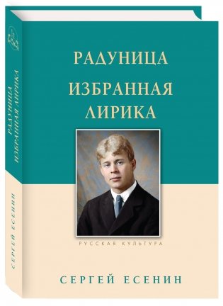 Радуница. Избранная лирика фото книги