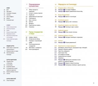 Сингапур. Путеводитель с мини-разговорником фото книги 2