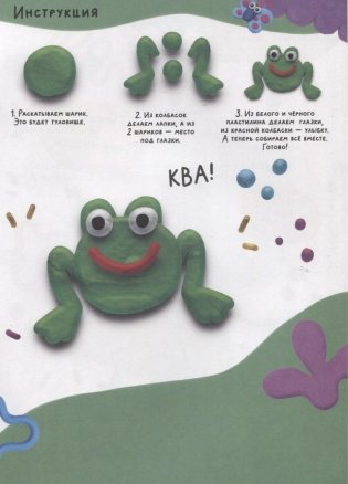 Лепим с малышами. Пластилиновая страна фото книги 4