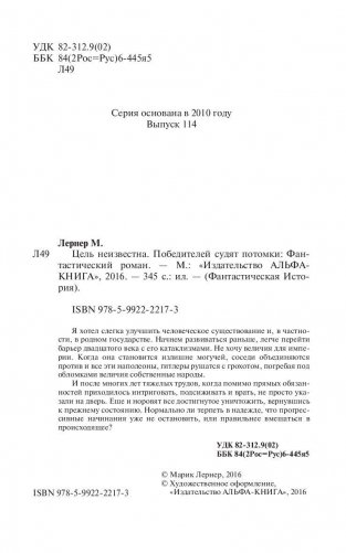 Цель неизвестна. Победителей судят потомки фото книги 5