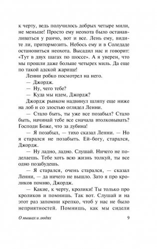 О мышах и людях. Жемчужина фото книги 9