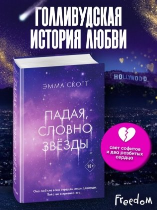Падая, словно звёзды фото книги 3