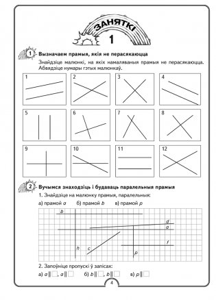 Матэматычная вясёлка. Факультатыўныя заняткі. 3 клас. Рабочы сшытак фото книги 2