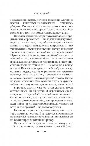 Конь бледный фото книги 11