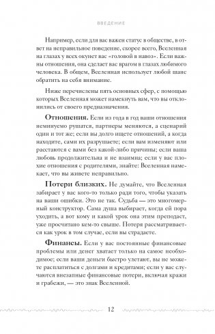 Высокие вибрации. Книга о работе над собой для положительных изменений в жизни фото книги 12