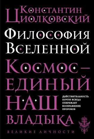 Философия Вселенной фото книги