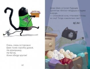 Котенок Шмяк и шустрые цыплята фото книги 2