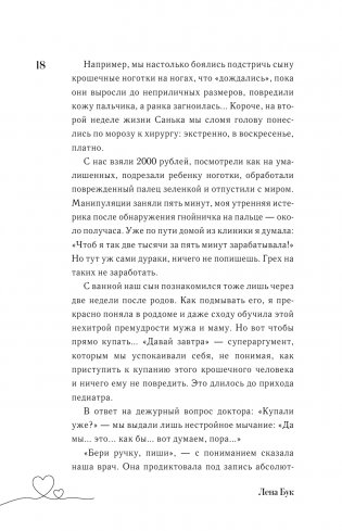 50 "можно", с которыми маме станет легче жить фото книги 3