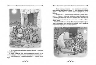 Карандаш и Самоделкин и все-все-все фото книги 3