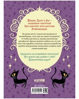 Волшебные спасатели и школа волшебства фото книги 13