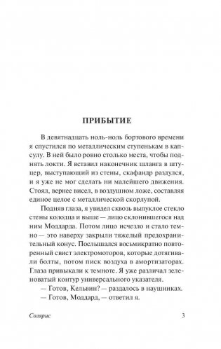 Солярис фото книги 5