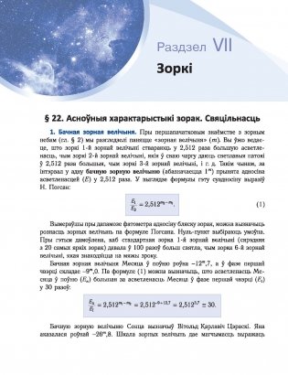 Астраномія. 11 клас. Падручнік фото книги 4