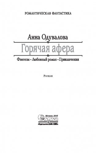 Горячая афера фото книги 4