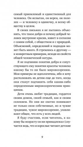 Письма о добром и прекрасном фото книги 4