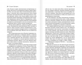 Узы крови фото книги 6