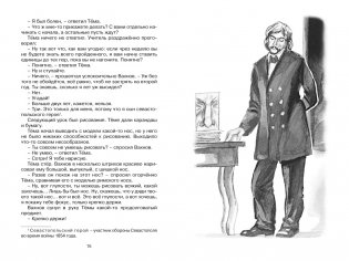 Детство Тёмы фото книги 4