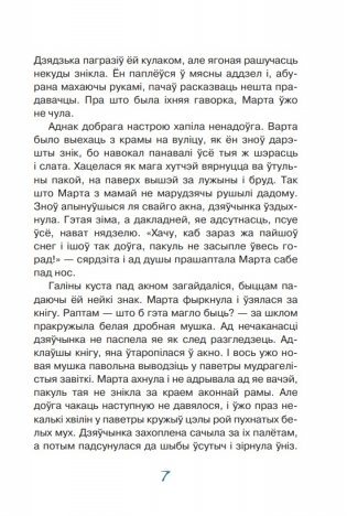 Марта і яе мара пра снег фото книги 7