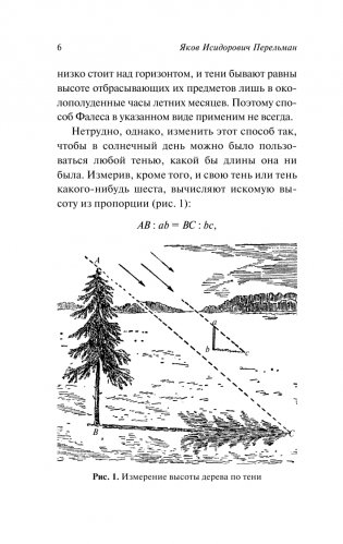 Занимательная геометрия фото книги 7
