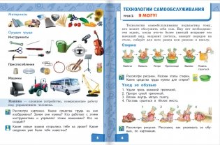 Технология. Учебник. 2 класс. ФГОС фото книги 3