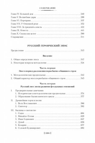 Морфология волшебной сказки фото книги 3
