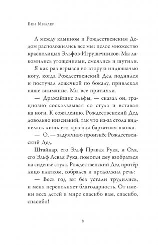 Дневник волшебного эльфа фото книги 3