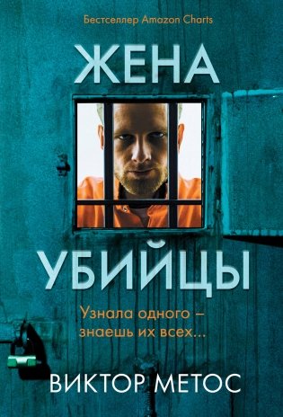 Жена убийцы (#1) фото книги