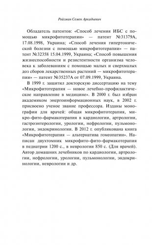 Здоровье органов пищеварения. Гастроэнтерология. Домашний справочник фото книги 11