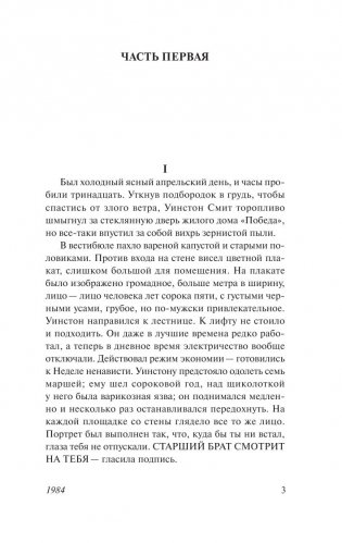 1984 (новый перевод) фото книги 3