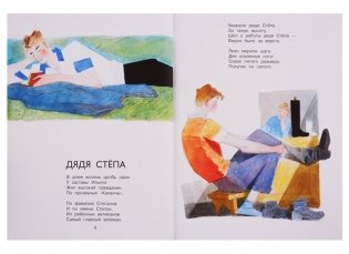 Дядя Стёпа фото книги 2