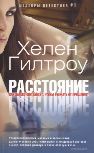 Расстояние фото книги