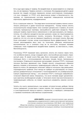 Тело помнит все: какую роль психологическая травма играет в жизни человека и какие техники помогают ее преодолеть фото книги 3