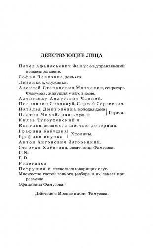 Горе от ума фото книги 5