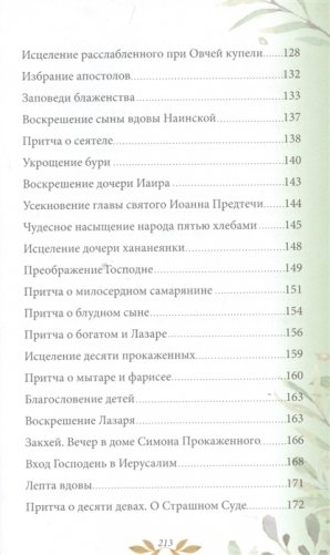 Библия для детей фото книги 9