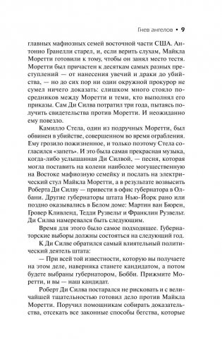 Гнев ангелов фото книги 9