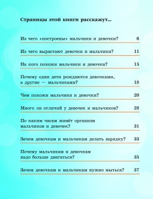 Как «устроены» мальчики и девочки? фото книги 2