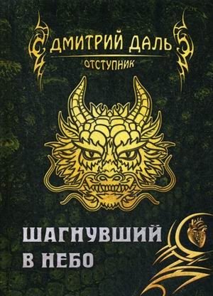 Шагнувший в небо фото книги